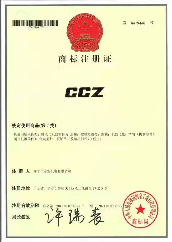 商標注冊證